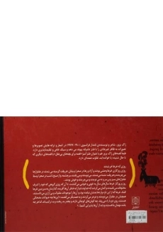 کتاب قصه برای بچه های بی عقل - 1