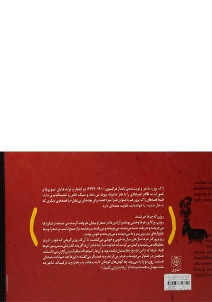 کتاب قصه برای بچه های بی عقل - 1