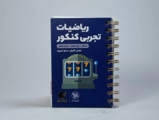 کتاب لقمه طلایی ریاضیات تجربی کنکور مهروماه - 2