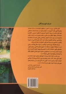 کتاب زندانیان باور