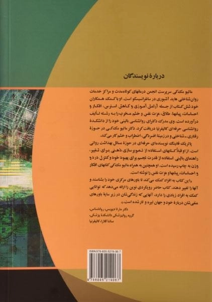 کتاب زندانیان باور - ماتیو مک کی - 1