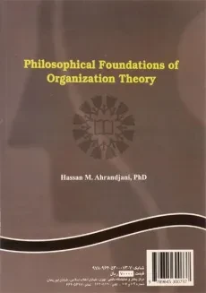 کتاب مبانی فلسفی تئوری سازمان - میرزائی اهرنجانی - 1