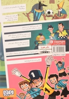 کتاب ته جدولی ها 5 (راز سرقت غیر ممکن) - 1