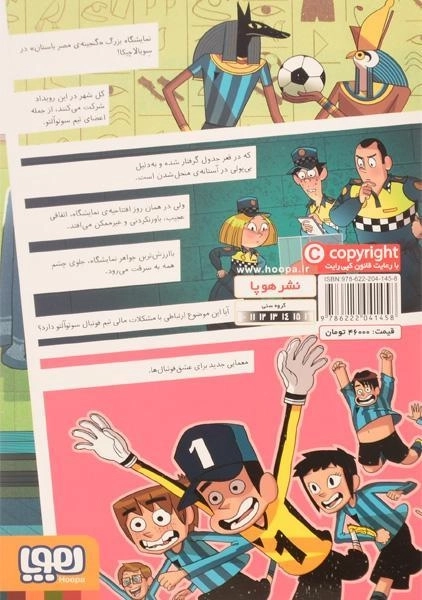 کتاب ته جدولی ها 5 (راز سرقت غیر ممکن) - 1