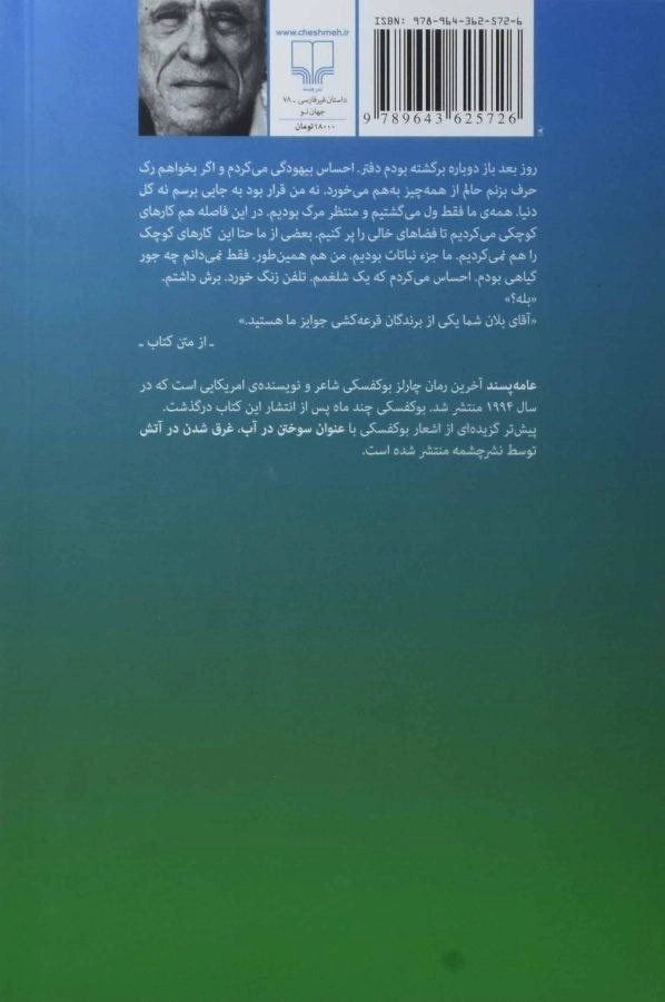 کتاب عامه پسند - چارلز بوکفسکی - 1