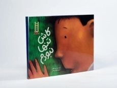 کتاب کاش تنها نبودم - 2