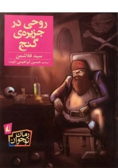 کتاب جزیره ی گنج