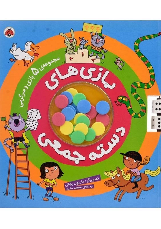 کتاب بازی های دسته جمعی - شهر قلم