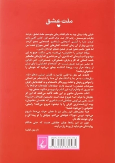 کتاب ملت عشق