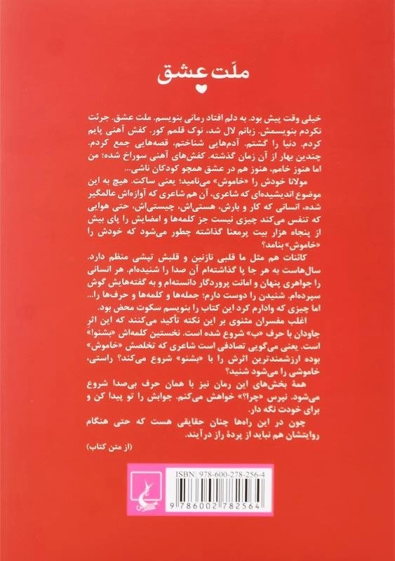 کتاب ملت عشق | الیف شافاک (گالینگور) - 1