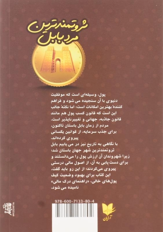 کتاب ثروتمندترین مرد بابل | کلاسون - 1