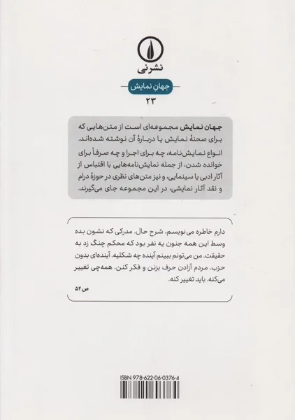 نمایشنامه 1984 | نشر نی - 1