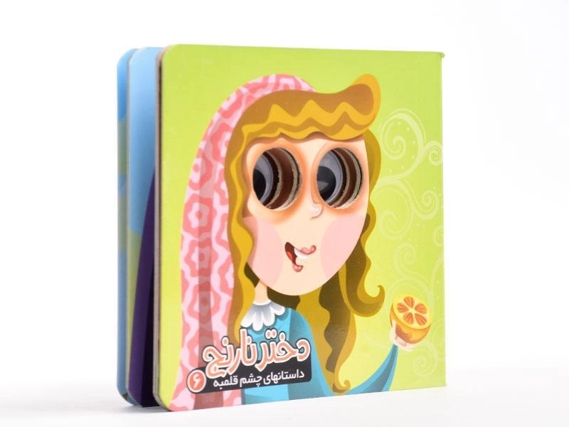 کتاب دختر نارنج (داستانهای چشم قلمبه 6) - 4