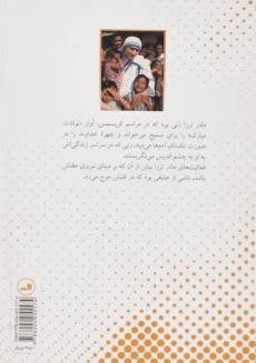 کتاب مادر ترزا - مگ گرین - 1