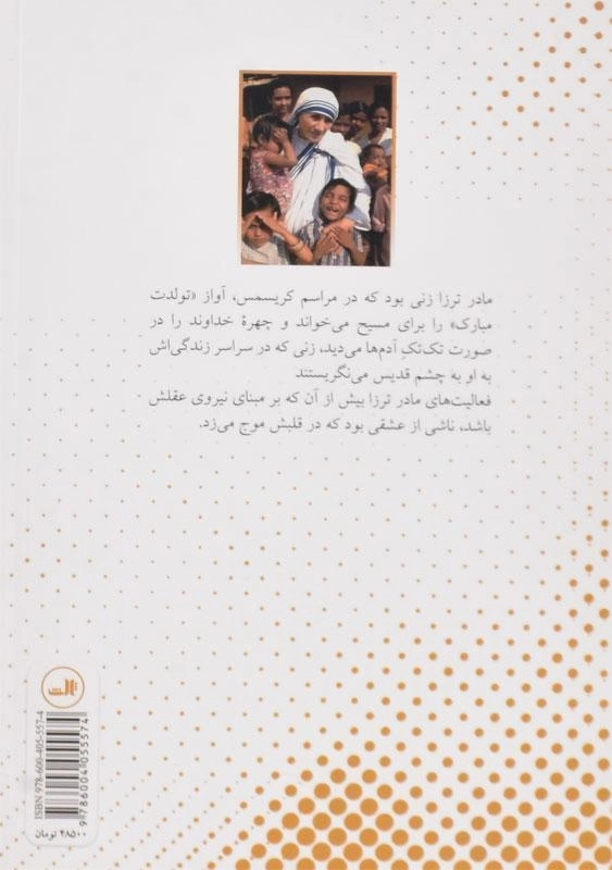 کتاب مادر ترزا - مگ گرین - 1