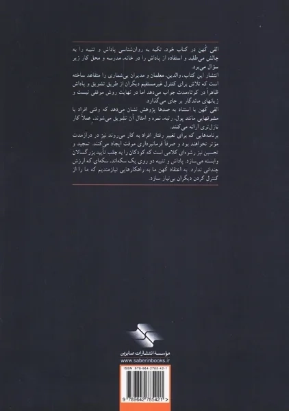 کتاب نه تنبیه نه تشویق | انتشارات صابرین - 1