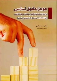 کتاب موجز حقوق اساسی