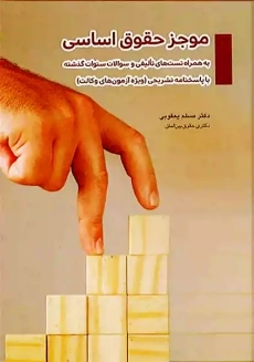 کتاب موجز حقوق اساسی