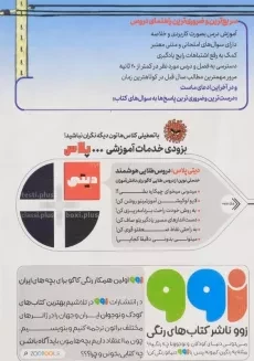 کتاب دروس طلایی ضروری سوم (3) دبستان کاگو - 1