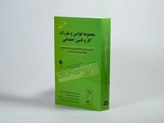 کتاب قانون کار