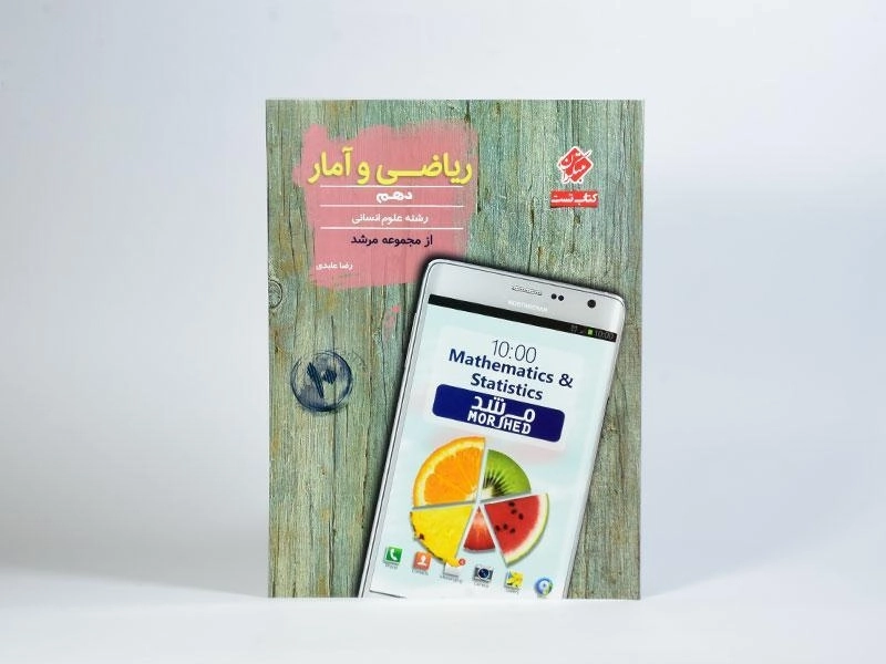 کتاب تست ریاضی و آمار دهم [10] مرشد مبتکران - 2