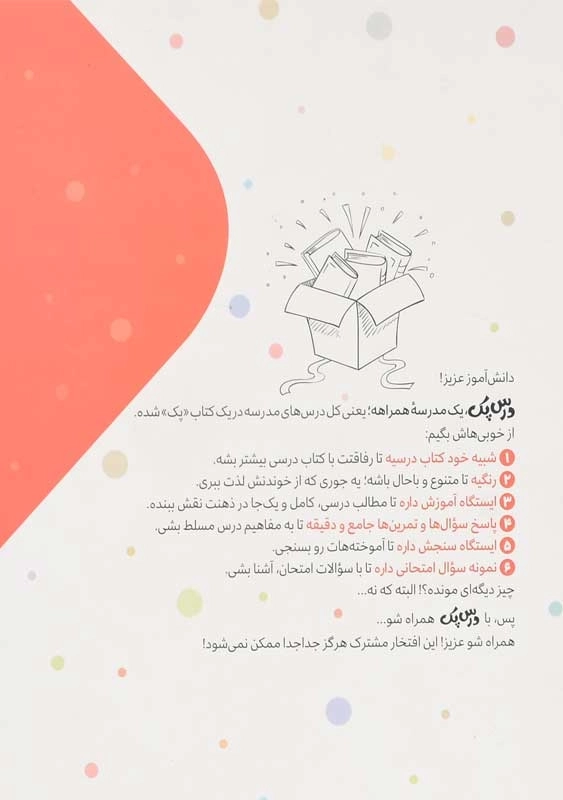 کتاب درس پک پایه دهم ریاضی مهروماه - 1