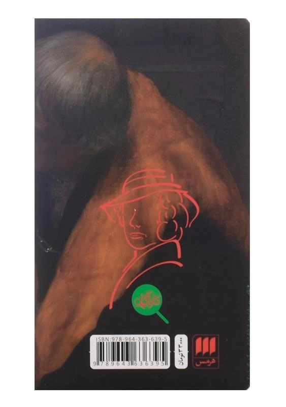 کتاب چشمبندی | آگاتا کریستی - 1