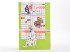 کتاب چگونه حافظه برتر داشته باشیم - 3