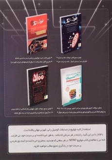 کتاب جامع هوش نیترو پویش - 1