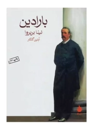 کتاب بارادین