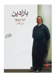 کتاب بارادین