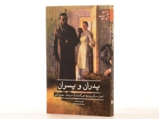 کتاب پدران و پسران