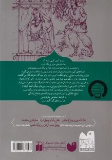 کتاب علی بابا و چهل دزد (بهترین قصه های هزار و یک شب 2) - 1