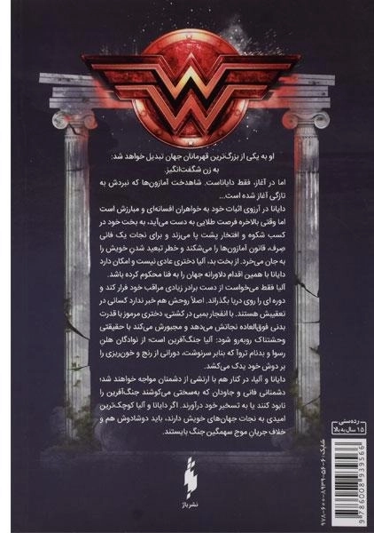 کتاب واندرومن - 1