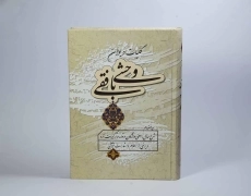 کتاب کلیات دیوان وحشی بافقی - 2