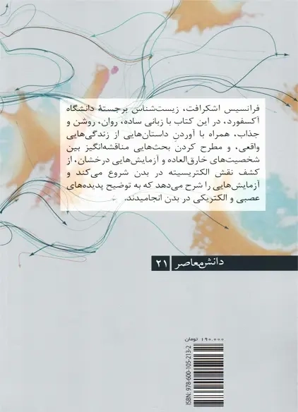 کتاب اخگر زندگانی | فرانسیس اشکرافت - 1