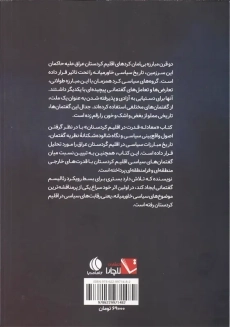 کتاب معادله قدرت در کردستان | ادیب نوروزی - 1