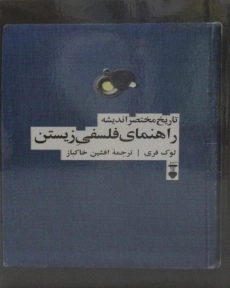 کتاب راهنمای فلسفی زیستن