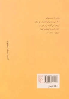 کتاب و دست هایت بوی نور می دهند - 1
