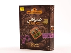 کتاب صیاهی (سیپتیموس هیپ: کتاب ششم) - 2