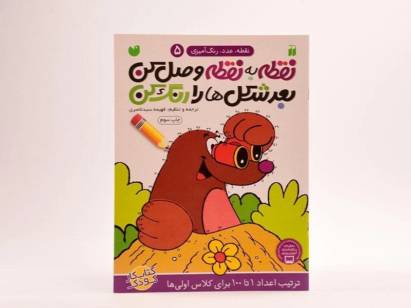 کتاب نقطه به نقطه وصل کن، بعد شکل ها را رنگ کن 5 - 2