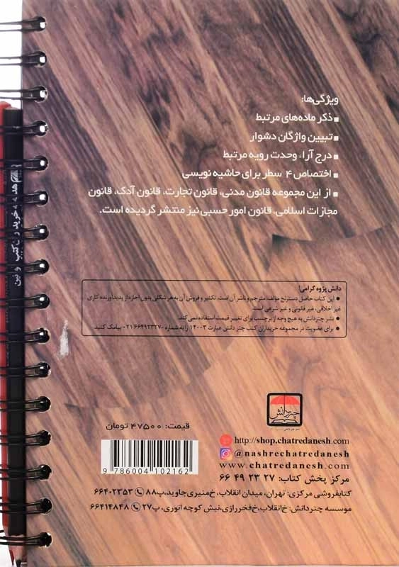 کتاب قانون آیین دادرسی مدنی تحریری | چتر دانش - 1