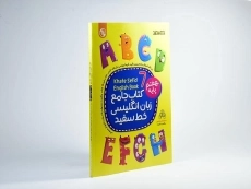 کتاب جامع زبان انگلیسی هفتم [7] خط سفید - 1