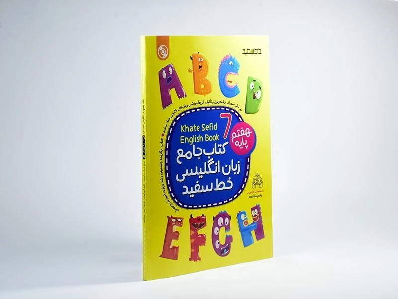 کتاب جامع زبان انگلیسی هفتم [7] خط سفید - 1