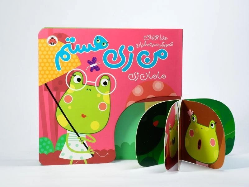 کتاب من زی هستم (مامان زی) - 3