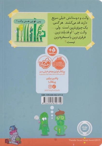 کتاب من چی ترینم؟ - 1