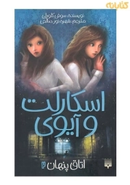 کتاب اسکارلت و آیوی 2