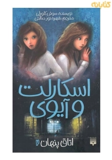 کتاب اسکارلت و آیوی 2