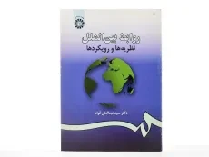 کتاب روابط بین الملل - قوام - 2