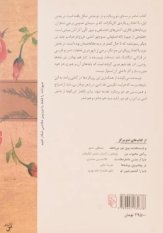 کتاب هم شاعر هم شعر - سایه اقتصادی نیا - 1